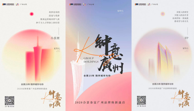 Visual gallery image 3 for 合景25周年·钟意广州